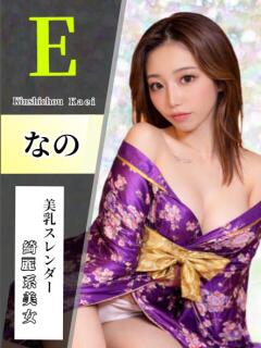 なの 花影（かえい）（錦糸町/おっパブ・セクキャバ）