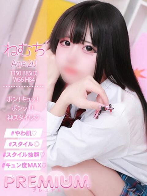 ねむち プレミアム(福原)（ソープランド）