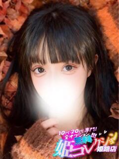 めぐり/逆夜這い★動画撮影！ 10代20代専門！全オプション無料！姫コレクション姫路店（姫路/デリヘル）