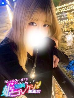 えりさ/即尺★動画撮影可！ 10代20代専門！全オプション無料！姫コレクション姫路店（姫路/デリヘル）