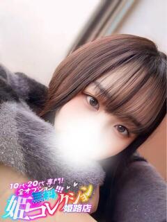 にの/イラマ★動画撮影可！ 10代20代専門！全オプション無料！姫コレクション姫路店（姫路/デリヘル）