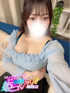 こん/動画撮影★逆夜這い！ 10代20代専門！全オプション無料！姫コレクション姫路店（姫路/デリヘル）