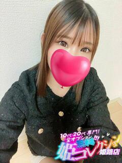 ると/パイパン！潮吹き★★★ 10代20代専門！全オプション無料！姫コレクション姫路店（姫路/デリヘル）