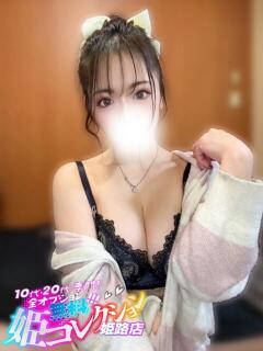 ゆきの/男の潮吹き★前立腺！ 10代20代専門！全オプション無料！姫コレクション姫路店（姫路/デリヘル）