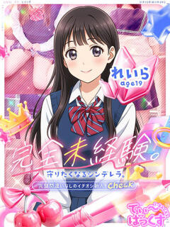 れいら T-BACKS てぃ～ばっくす栄町店（栄町(千葉市)/デリヘル）