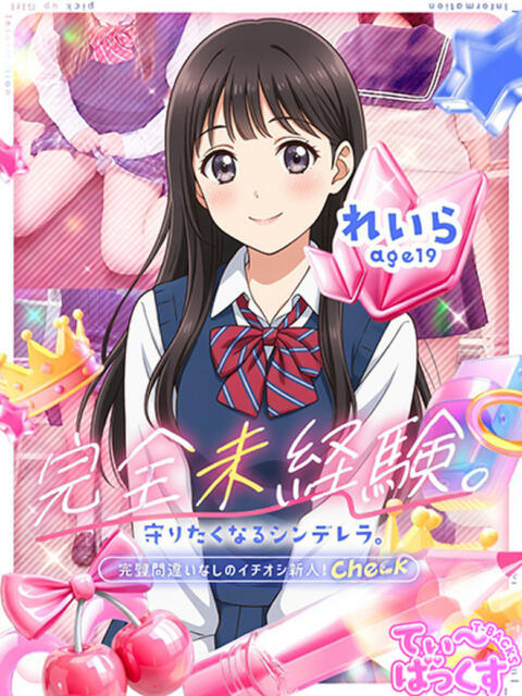 れいら T-BACKS てぃ～ばっくす栄町店（デリヘル）