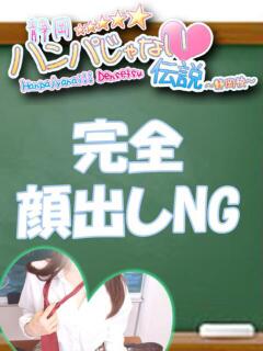 さら 静岡ハンパじゃない伝説（静岡/デリヘル）