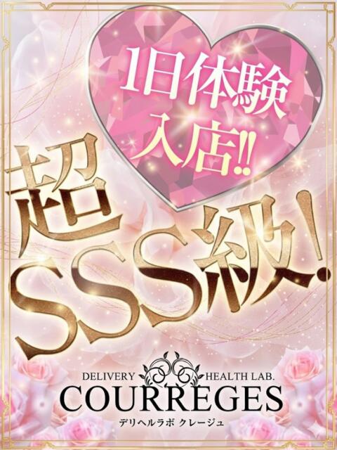 きよか デリヘルラボ・クレージュ（デリヘル）