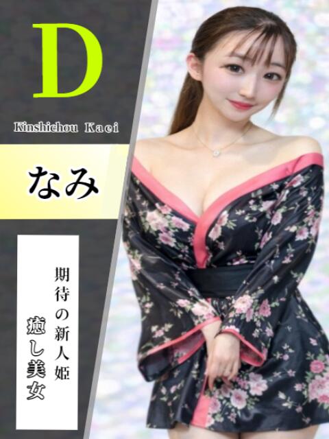 なみ 花影（かえい）（セクキャバ）