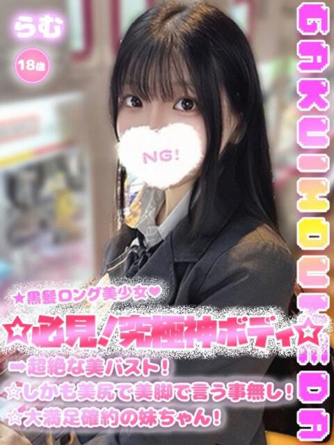 らむ 学校帰りの妹に手コキしてもらった件 梅田（派遣型オナクラ（手コキ））