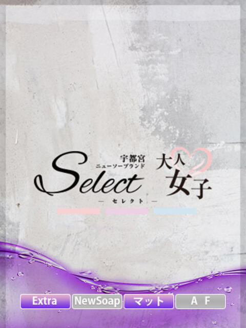 すずめ【大人女子】 Select(セレクト)（ソープランド）