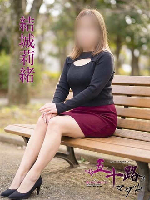 結城莉緒 五十路マダム 岐阜店（熟女デリヘル）