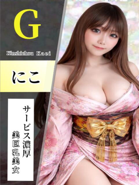 にこ 花影（かえい）（セクキャバ）