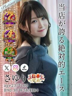 さゆり 東京リップ 池袋店（池袋/デリヘル）