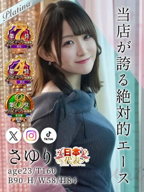 さゆり 東京リップ 池袋店（美女・美少女専門ホテヘル ＆デリバリーヘルス）