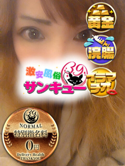 みさこ 池袋サンキュー（デリヘル）