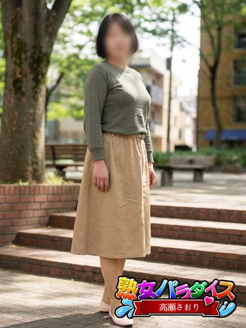 高瀬さおり 熟女パラダイス池袋店(カサブランカグループ)(人妻熟女デリへル)