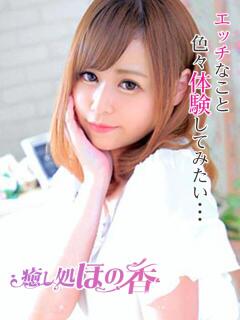 ユキ 癒し処 ほの香（神田/デリヘル）
