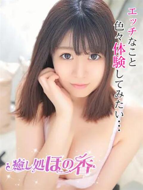 リホ 癒し処 ほの香（回春デリヘル）