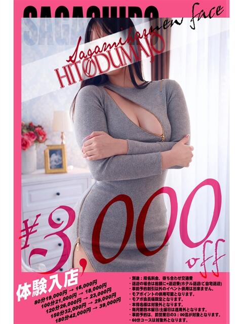 福井(ふくい) 相模原人妻城（人妻路上待ち合わせデリヘル）