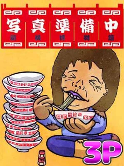 冬月 熟女の風俗最終章 新横浜店（熟女デリヘル）