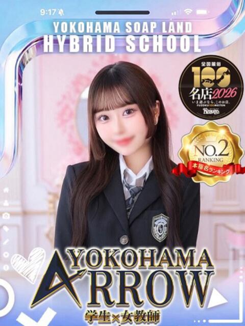 大天使ばーびー アロー（ソープランド）