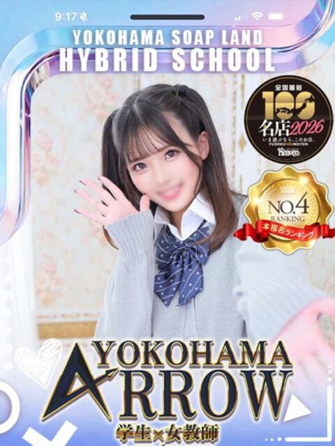 ひかりん☆彡 アロー（ソープランド）