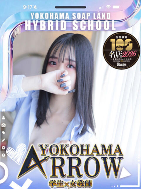 ゆうな アロー（ソープランド）