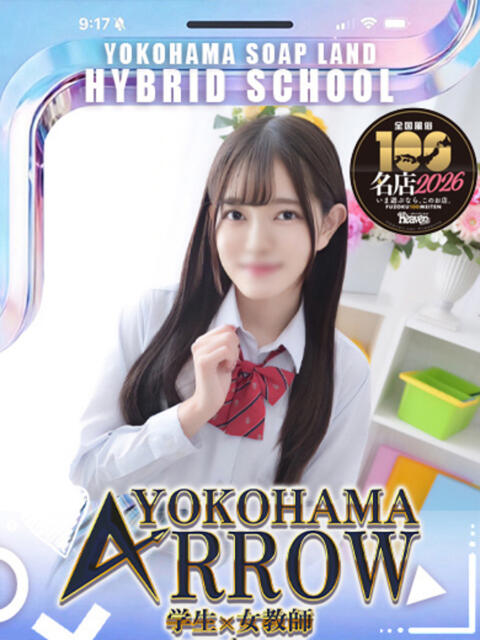 りさ アロー（ソープランド）