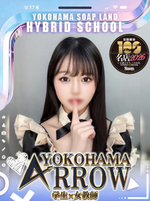 りお アロー（ソープランド）