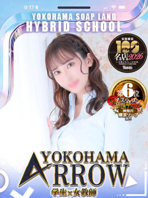 ねる先生 アロー（ソープランド）