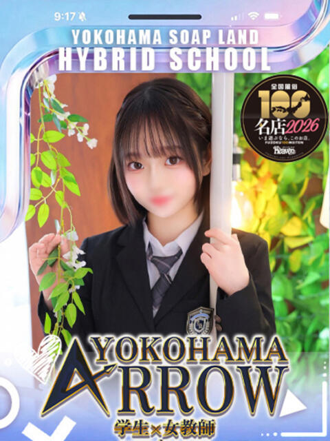 みり アロー（ソープランド）