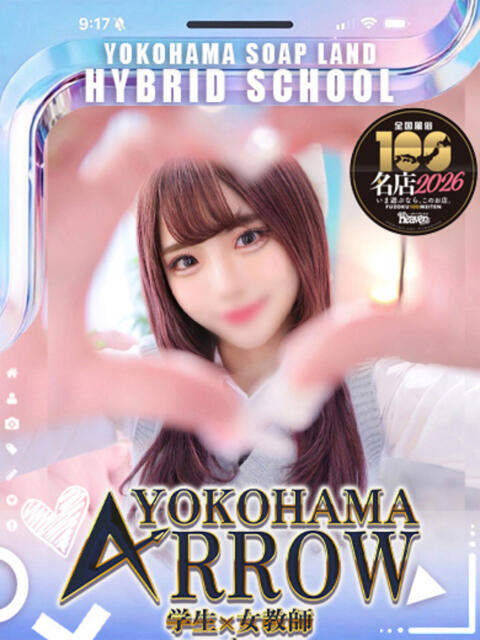 釜揚しらす アロー（ソープランド）