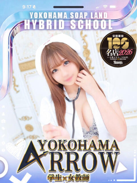 なの先生 アロー（ソープランド）