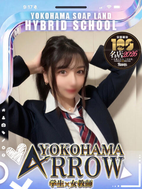 えみ アロー（ソープランド）