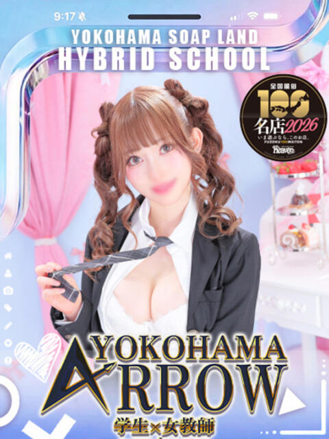 天使輪廻 アロー（ソープランド）