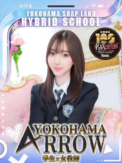 まあやん アロー（ソープランド）