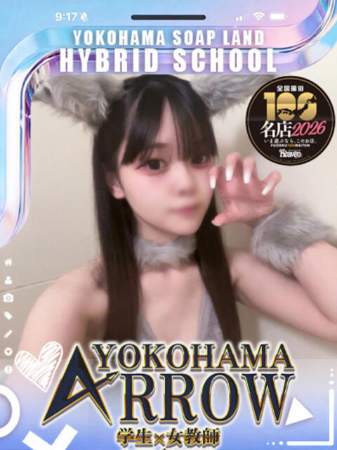 めめ アロー（ソープランド）