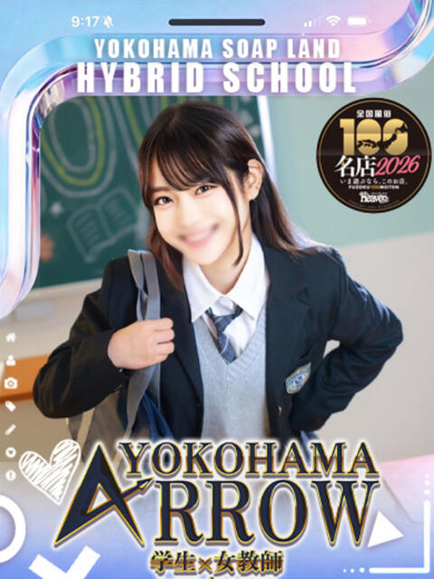 ねお アロー（ソープランド）