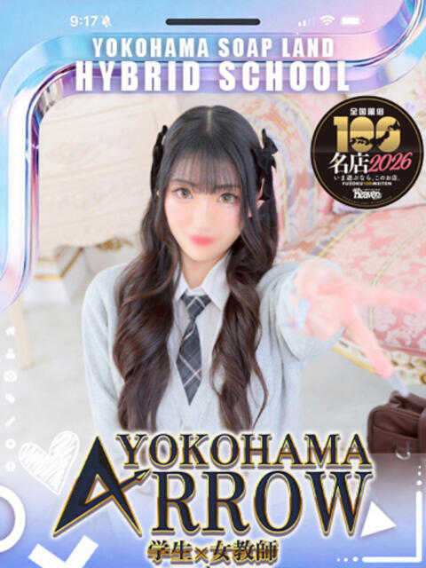 ゆいな アロー（ソープランド）