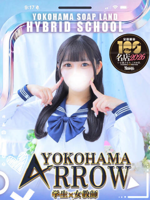 ひな アロー（ソープランド）