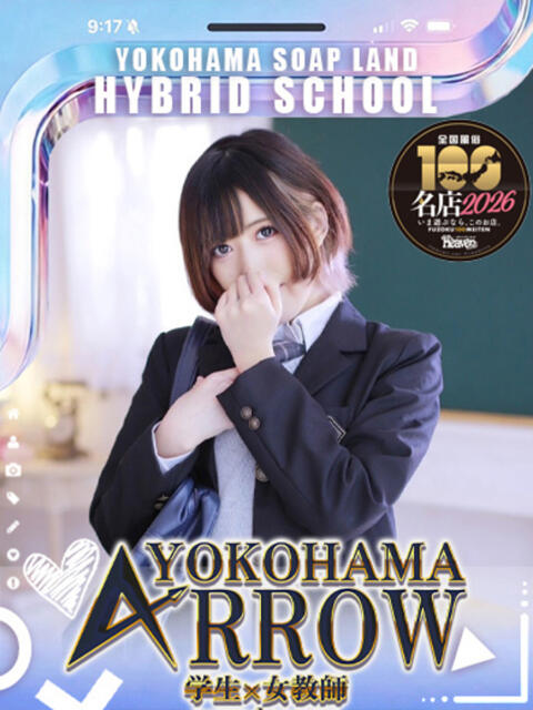 やえ アロー（ソープランド）