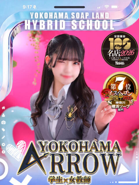 めるる アロー（ソープランド）