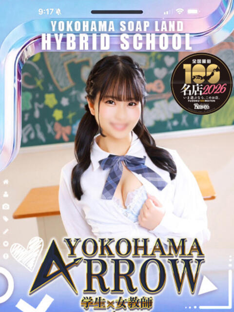 かすみ アロー（ソープランド）