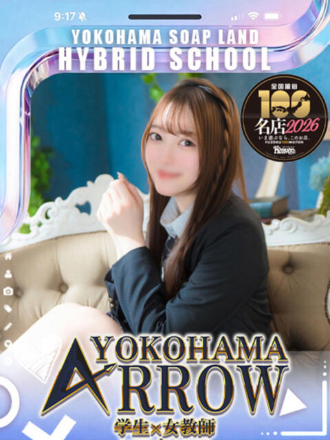 しいな アロー（ソープランド）