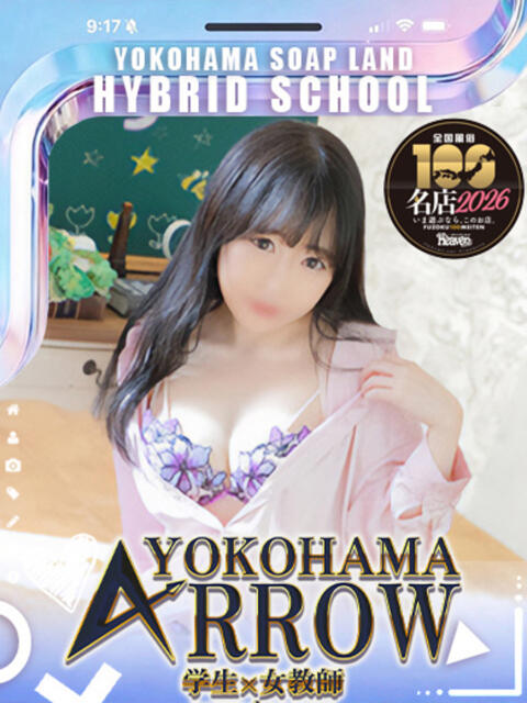 いずみ先生 アロー（ソープランド）