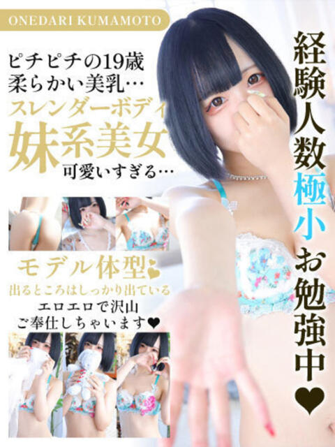 【ひとみ】妹系スレンダー娘 おねだり本店　熊本（ソープランド）