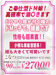 【こなつ】高確率で潮◯きします！ おねだり本店　熊本（中央街/ソープ）