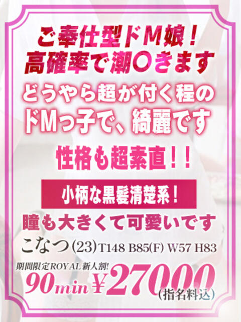 【こなつ】高確率で潮◯きします！ おねだり本店　熊本（ソープランド）