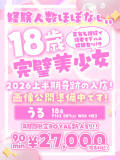 【うる】2026上半期奇跡の入店 おねだり本店　熊本（中央街/ソープ）